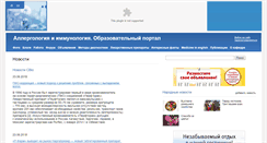 Desktop Screenshot of immunallergo.ru