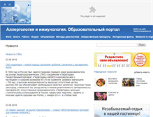 Tablet Screenshot of immunallergo.ru